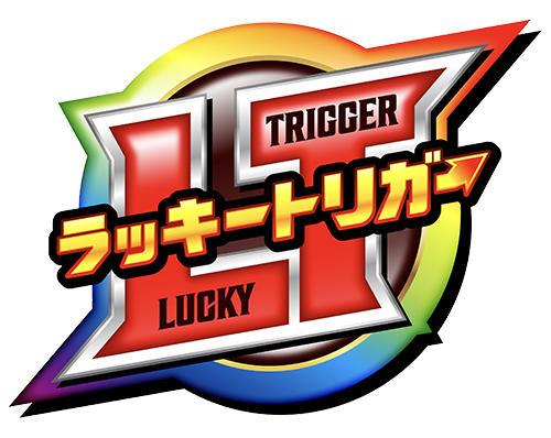 ラッキートリガー